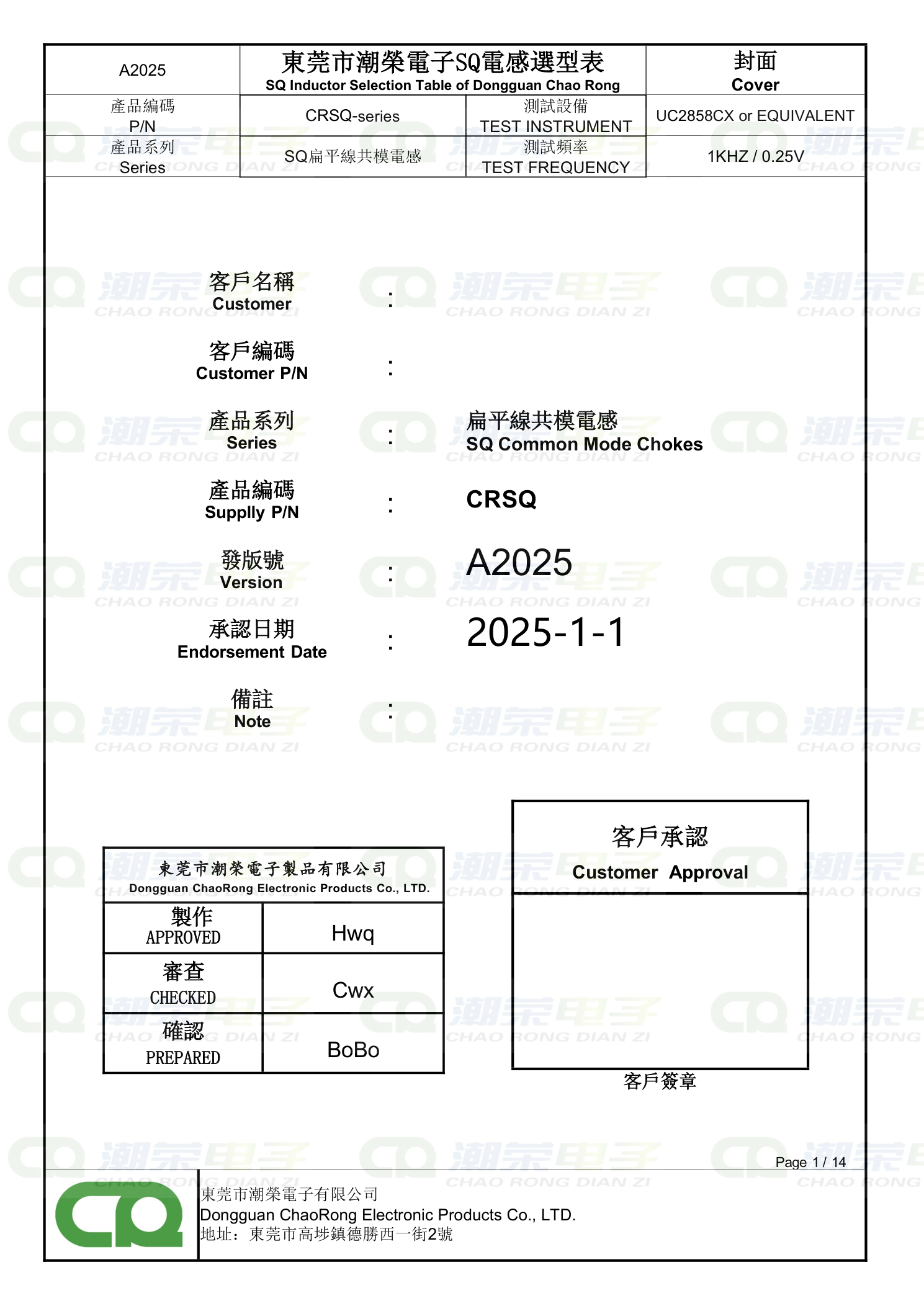 SQ共模电感选型表 封面 Cover