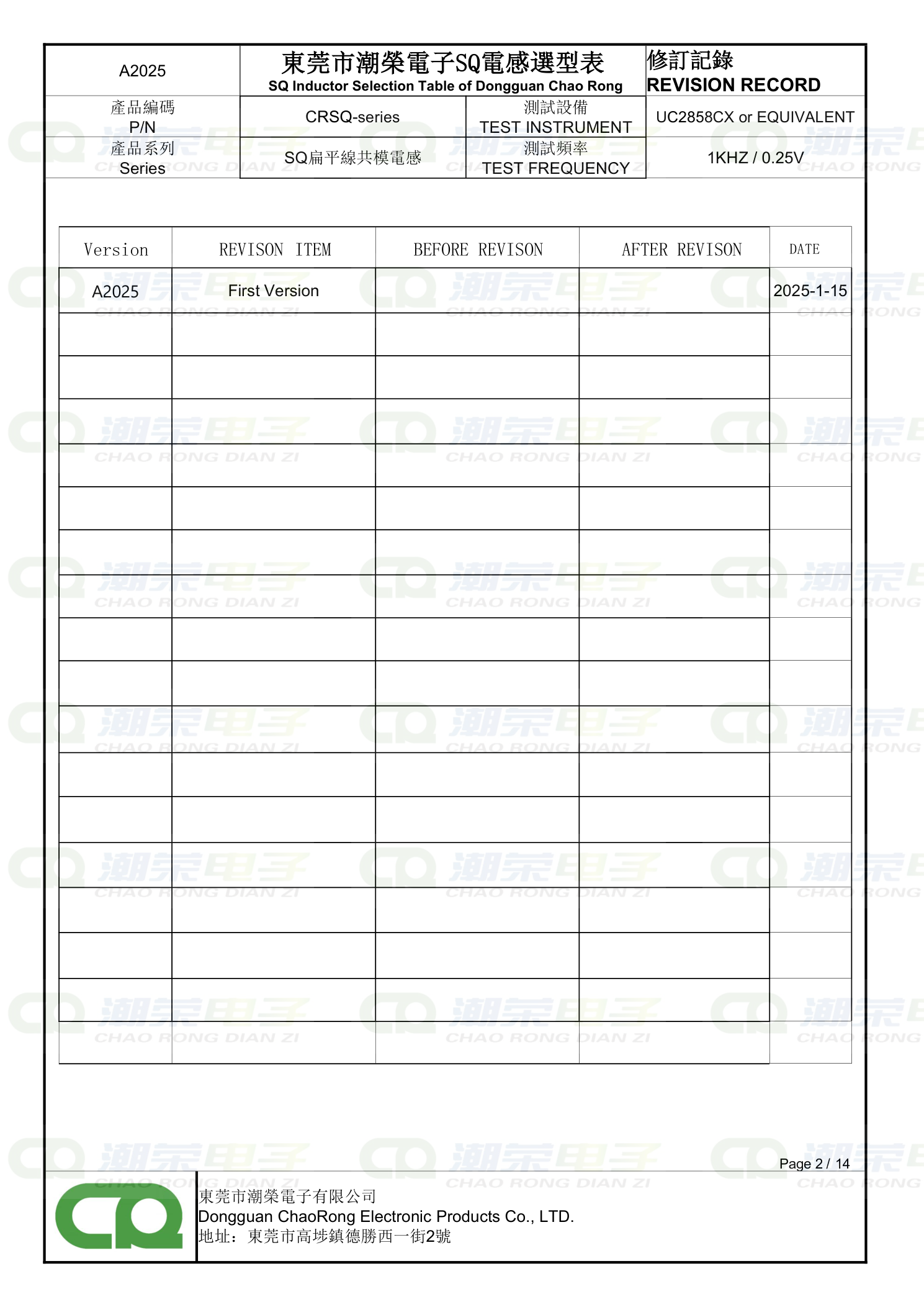 SQ共模电感选型表 修订记录 Revision Record
