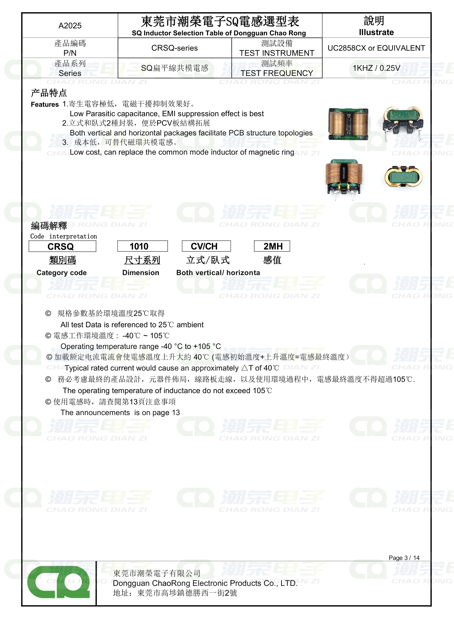 SQ共模电感选型表 产品特点与命名规则 Features & Code