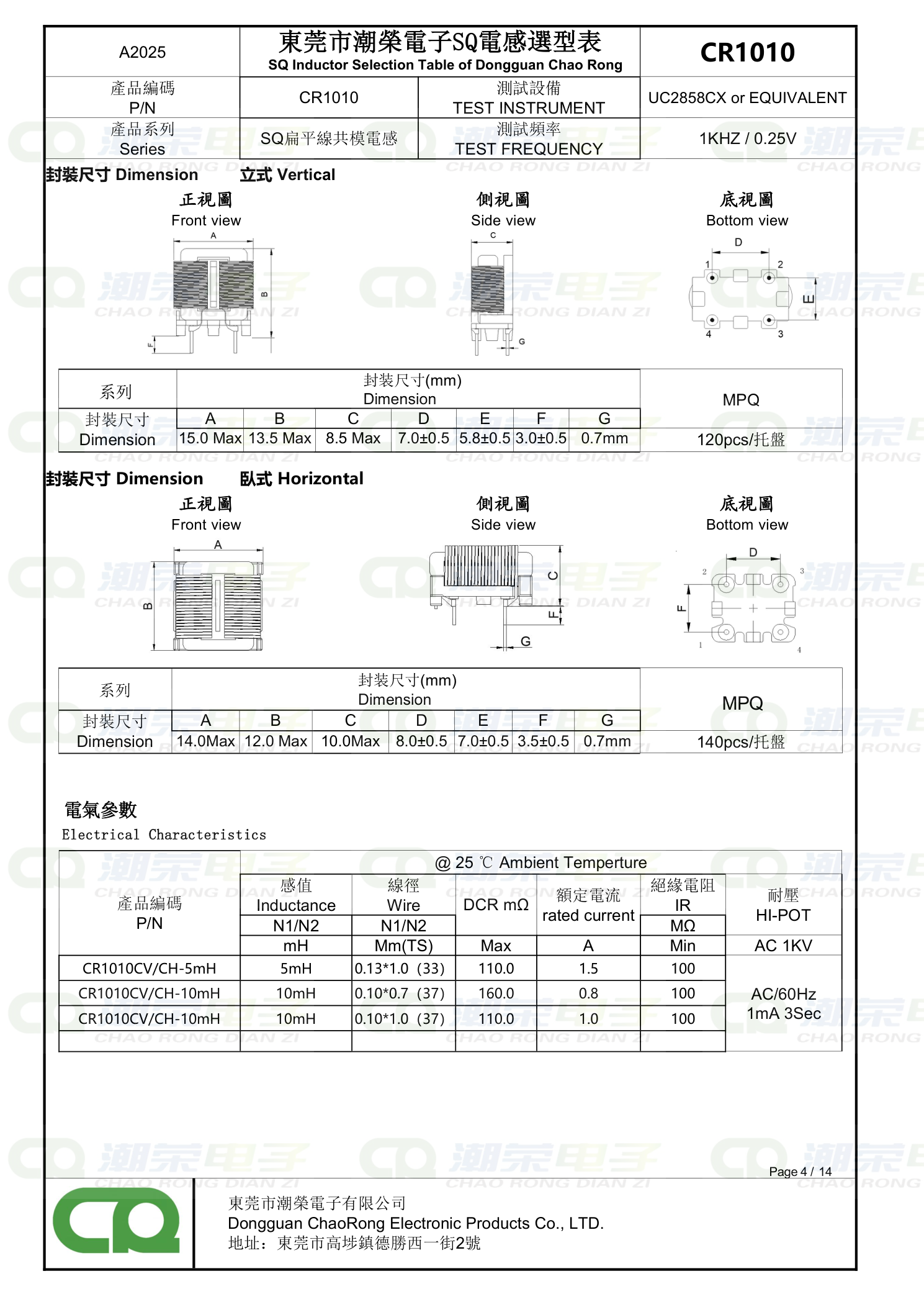 SQ共模电感选型表 CR1010 尺寸规格 Dimension
