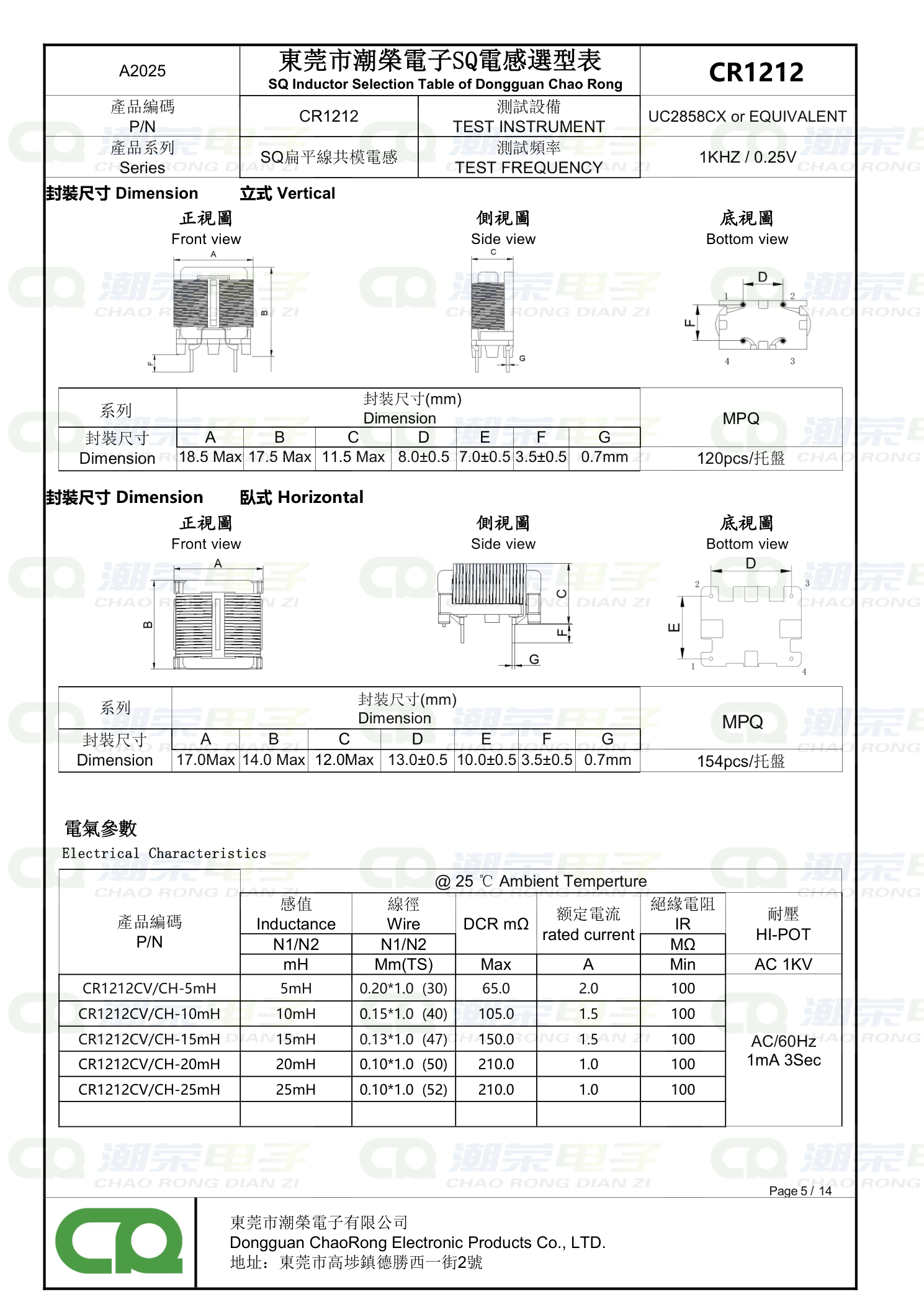 SQ共模电感选型表 CR1212 尺寸规格 Dimension