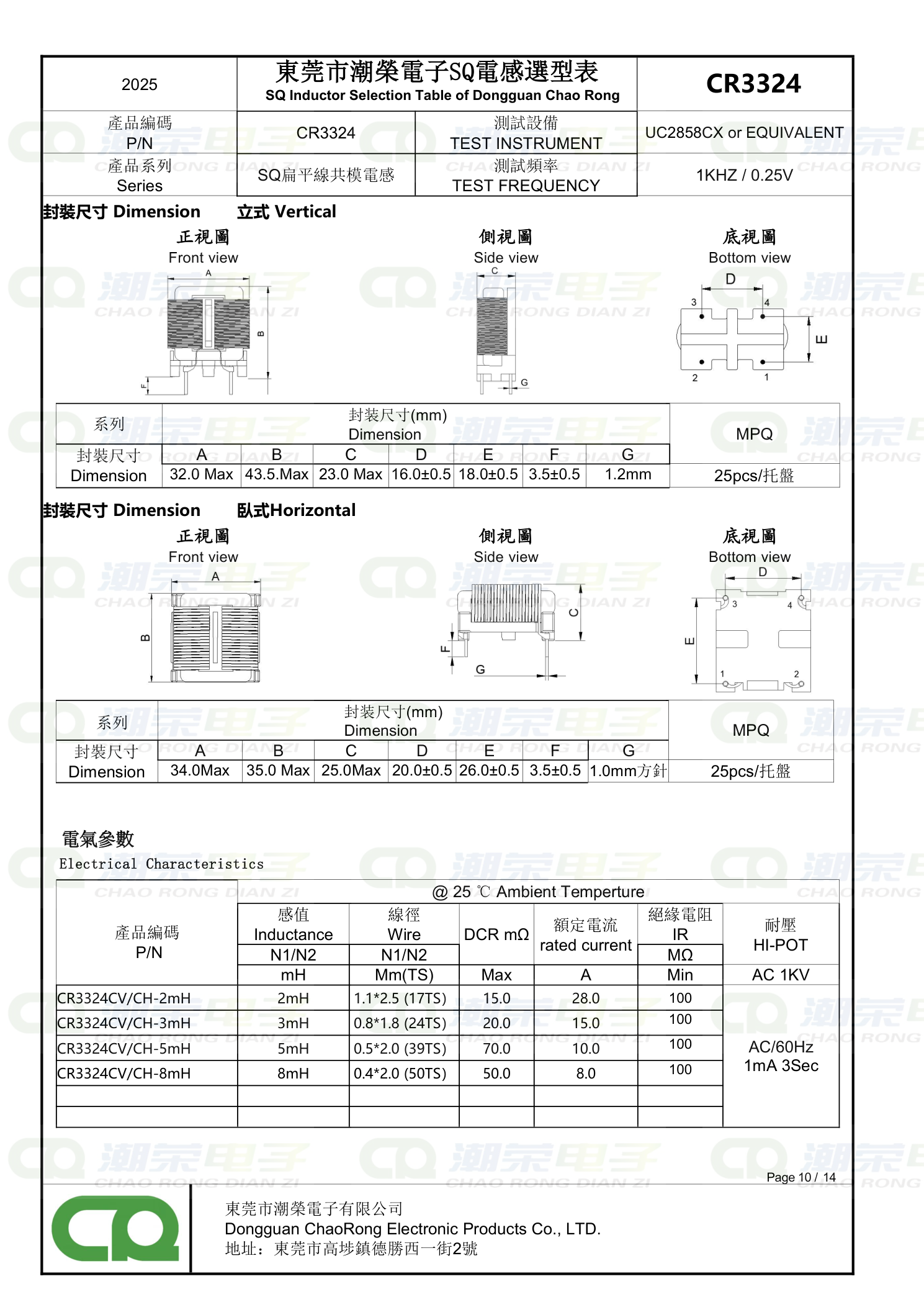 SQ共模电感选型表 CR3324 尺寸规格 Dimension