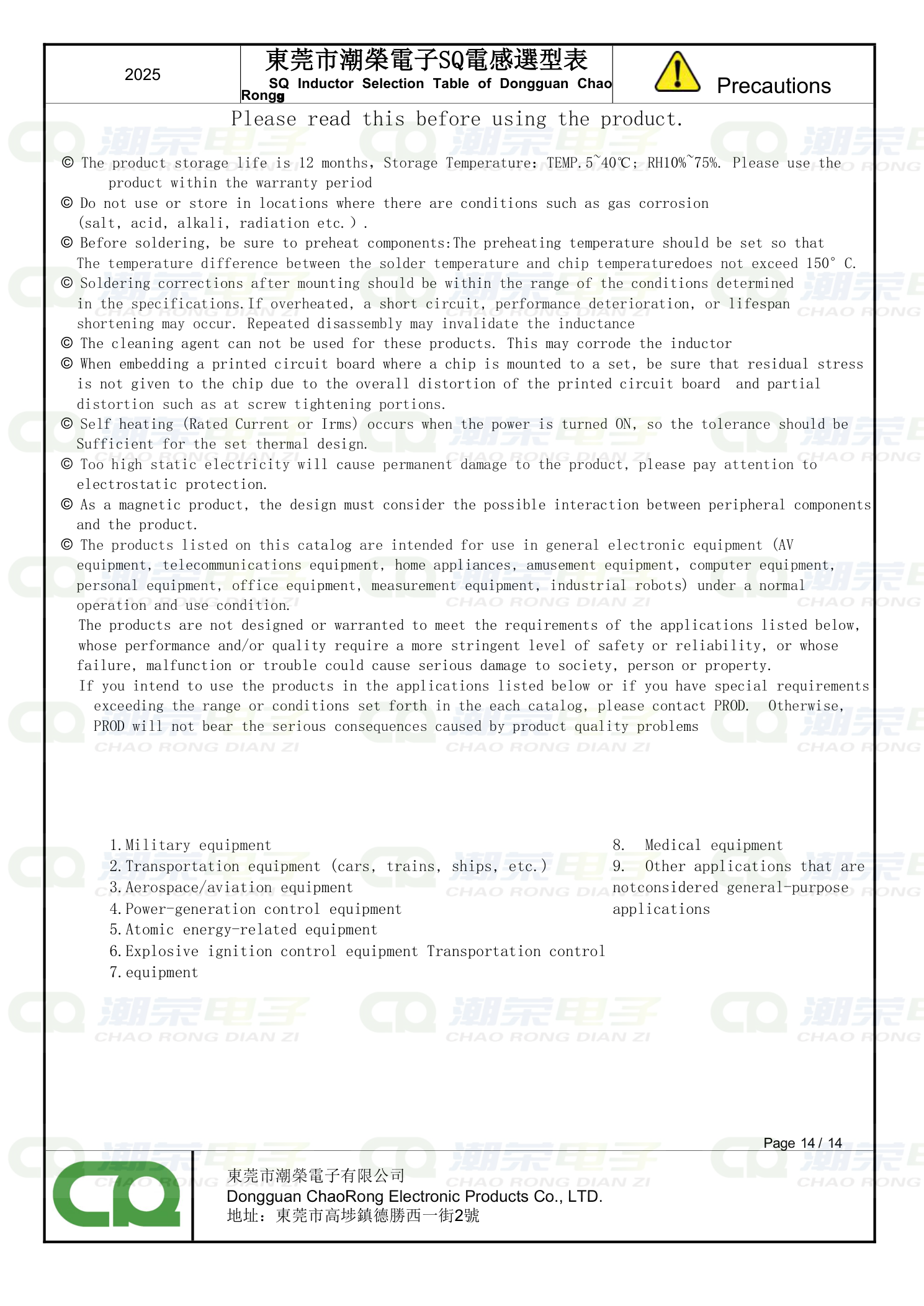 SQ共模电感选型表 法律免责 Legal Disclaimer